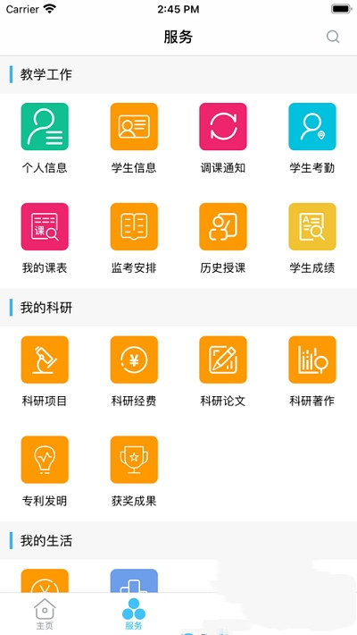 智慧安职app下载