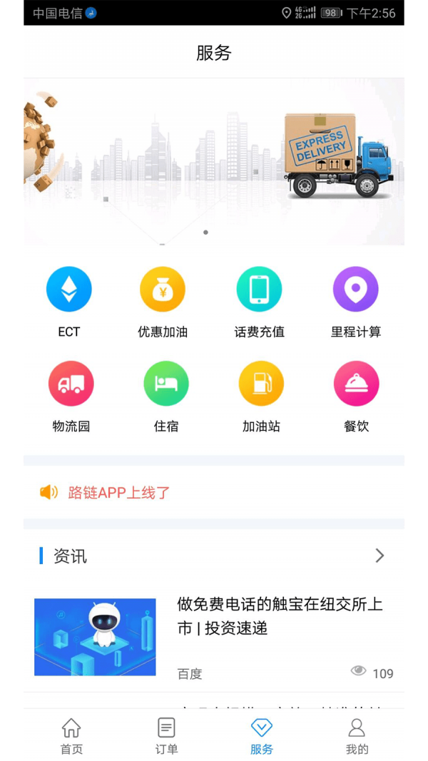路链截图