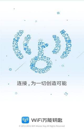 wifi万能钥匙官方版免费下载