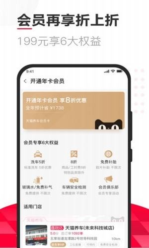 天猫养车app下载官网