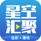 星空汇聚app破解版下载安装