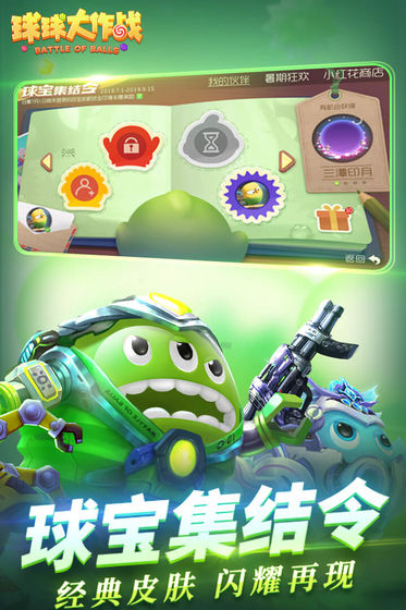 球球大作战下载最新版截图