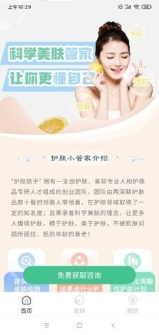 护肤助手手机版免费下载安装最新版