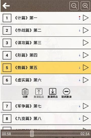 孙子兵法听读app下载安装免费