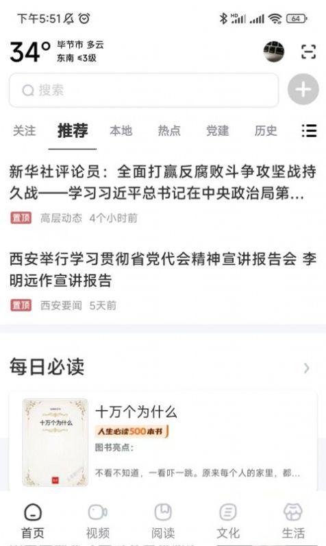 数字毕节新闻app
