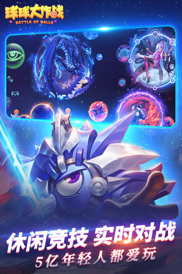 球球大作战下载最新版截图