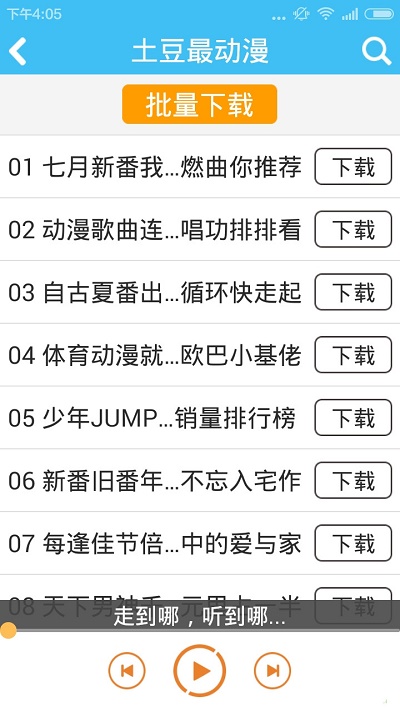 传音音乐破解版下载截图