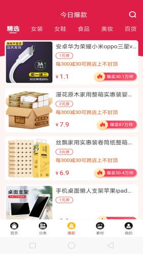 卷优惠截图
