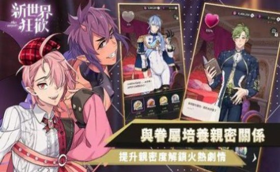 安卓服新世界狂欢最新版本