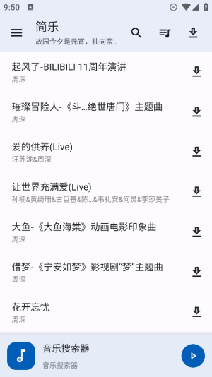 简乐app下载最新版本安卓截图