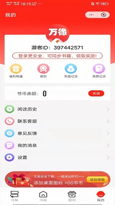 万橡阅读手机版