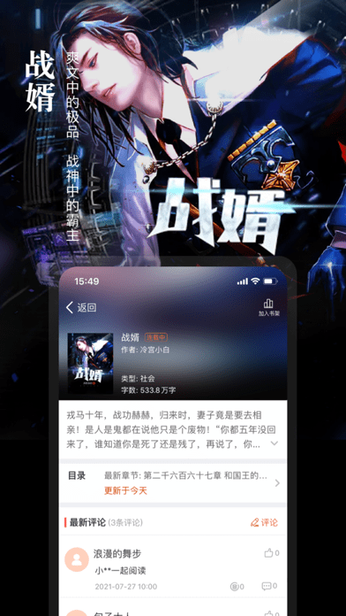 真香小说手机版免费阅读无弹窗全文下载