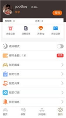 御书房小说安卓版免费阅读下载