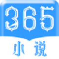 365看书官网下载app