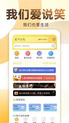 爱说笑社群手机版下载官网安装正版