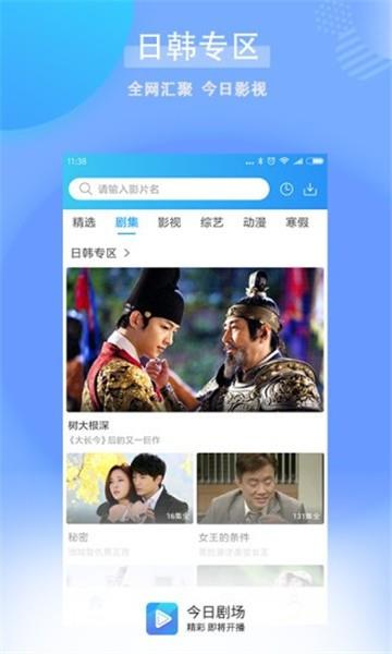 今日剧场破解版下载最新版安装苹果截图