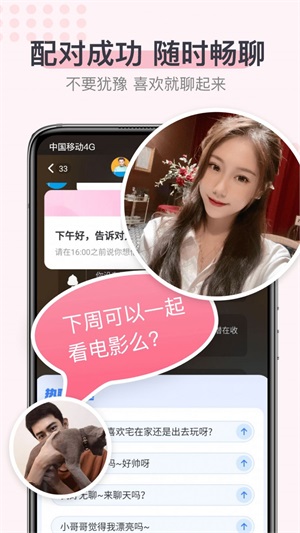 超蜜交友免费版下载苹果版官网安卓