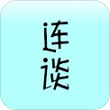 连谈手机版