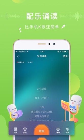 为你诵读app下载安装苹果版