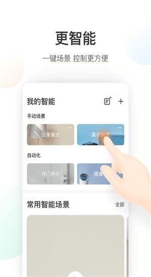萤石云手机app客户端