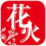 花火小说app安卓版下载