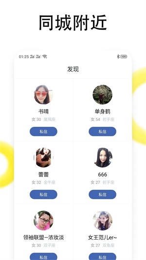 同城恋爱社交手机版下载安卓截图