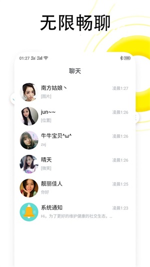 同城恋爱社交手机版下载安卓截图