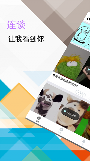 连谈手机版