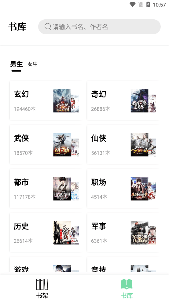 书香仓库官网ios下载安装