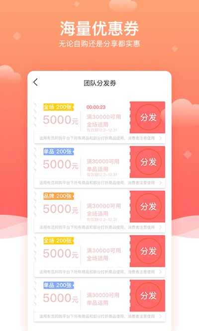 有范邦购截图