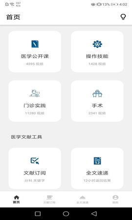 汇医文献截图