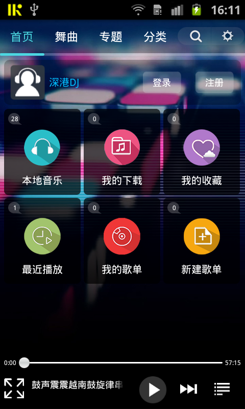 深港dj音乐盒最新版下载安装官网苹果