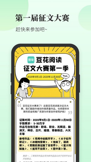 豆花阅读海外版