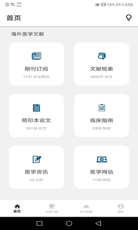 汇医文献截图