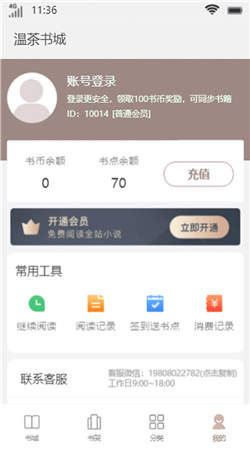 温茶书城手机版下载官网安装苹果