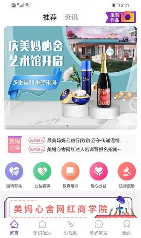 美妈心舍2024