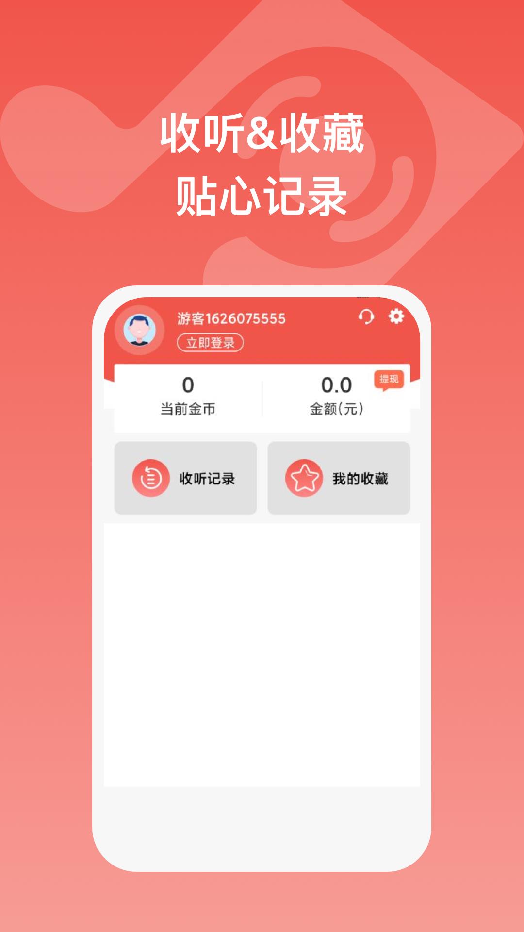 全民畅听手机版下载安装