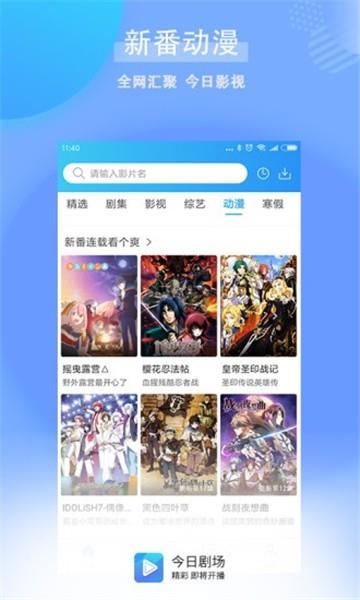 今日剧场安卓版下载安装苹果版官网最新截图