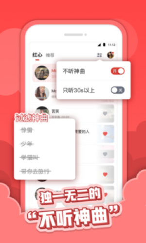 红心音乐app下载安装免费苹果版手机铃声