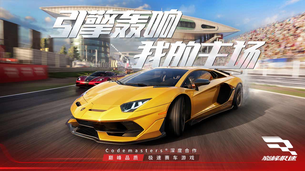 巅峰极速下载安装手机版