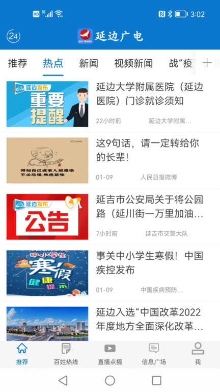延边广电app直播下载最新版安装苹果11S