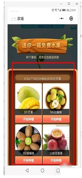 京东新版东东农场截图