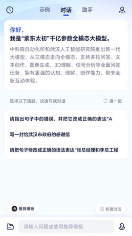 紫东太初2.0官网