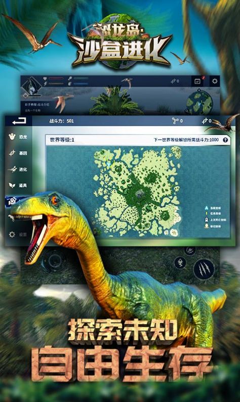 恐龙岛theisle下载不用钱