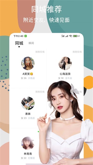 附近交友闪电约