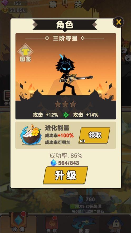 火柴人进化论