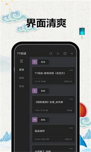 tt小说阅读器2.10.0