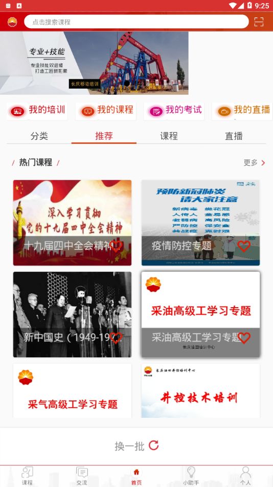 长庆培训学员端app