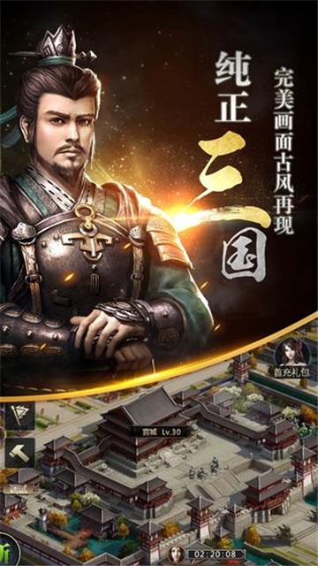 三国群英传手机版单机奥丁版