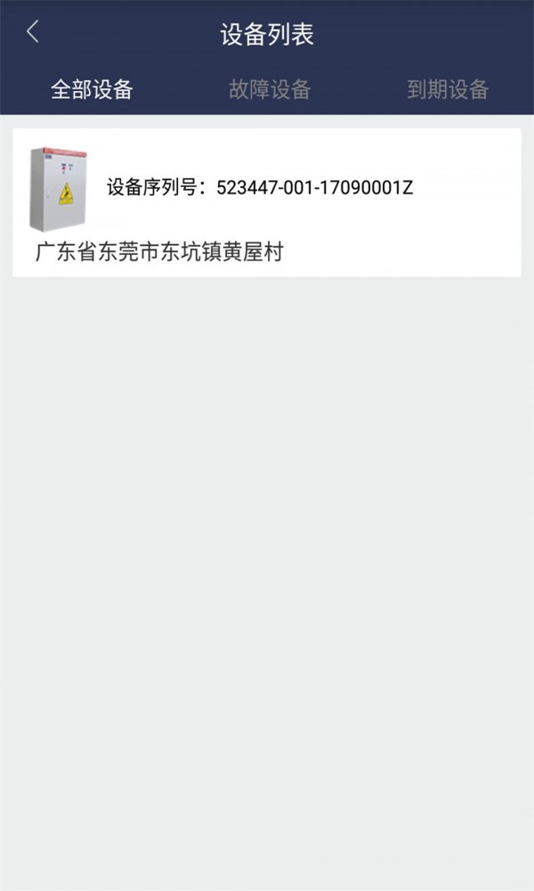 共享电工安卓版下载官网截图